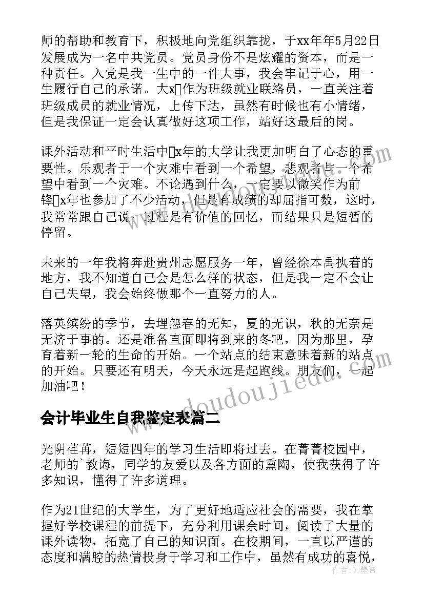 2023年会计毕业生自我鉴定表 会计专业毕业生自我鉴定(模板5篇)