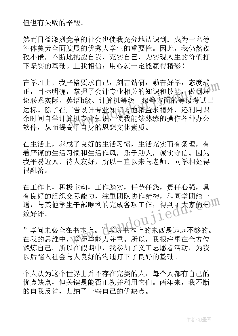 2023年会计毕业生自我鉴定表 会计专业毕业生自我鉴定(模板5篇)