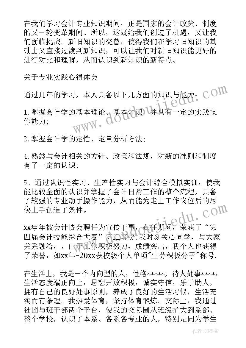 2023年会计毕业生自我鉴定表 会计专业毕业生自我鉴定(模板5篇)