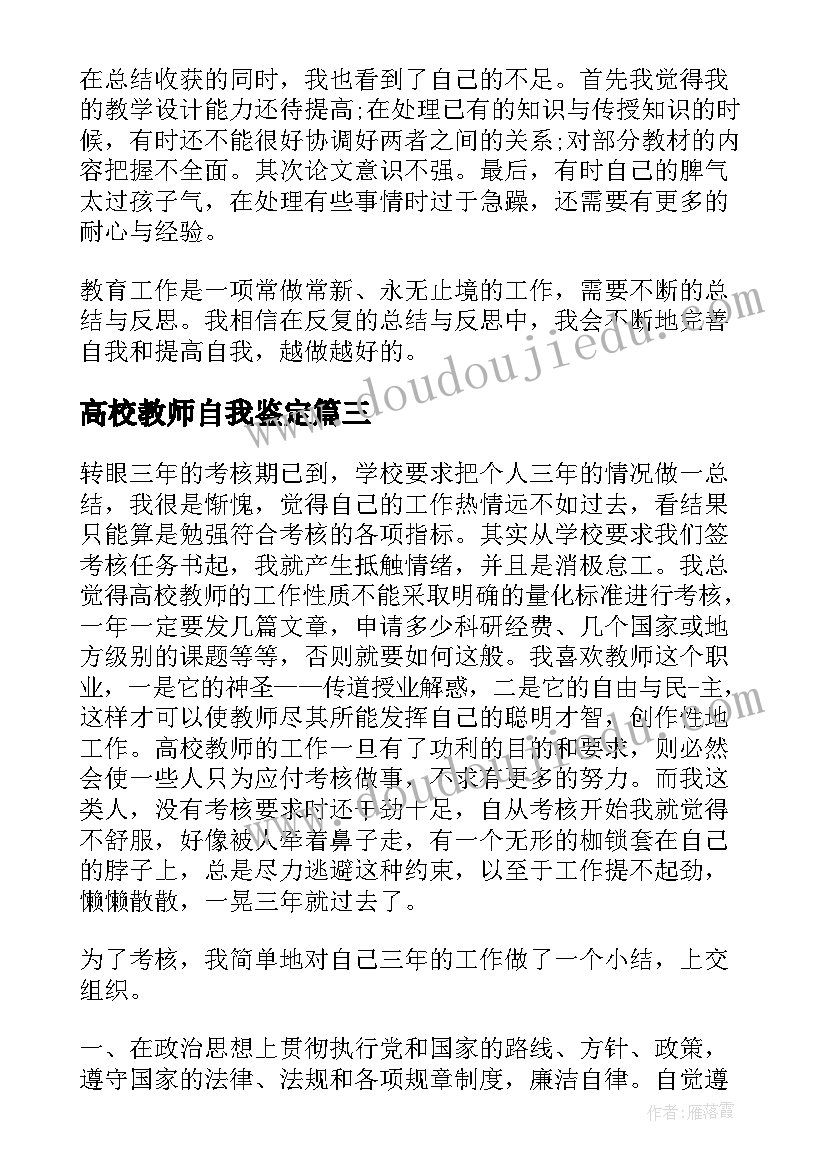 最新高校教师自我鉴定(模板5篇)