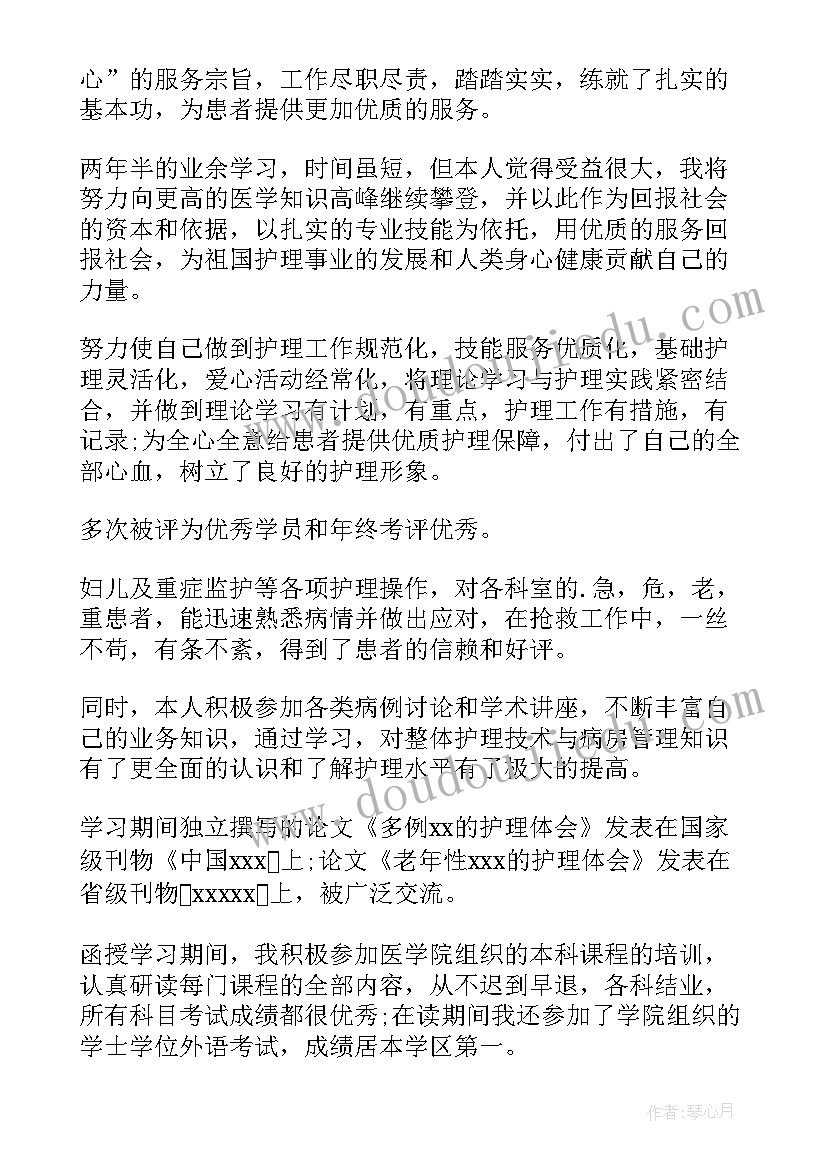 护理本科自我鉴定 护理本科毕业生自我鉴定(汇总6篇)