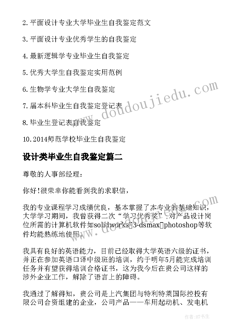 最新设计类毕业生自我鉴定 平面设计毕业生自我鉴定(模板5篇)