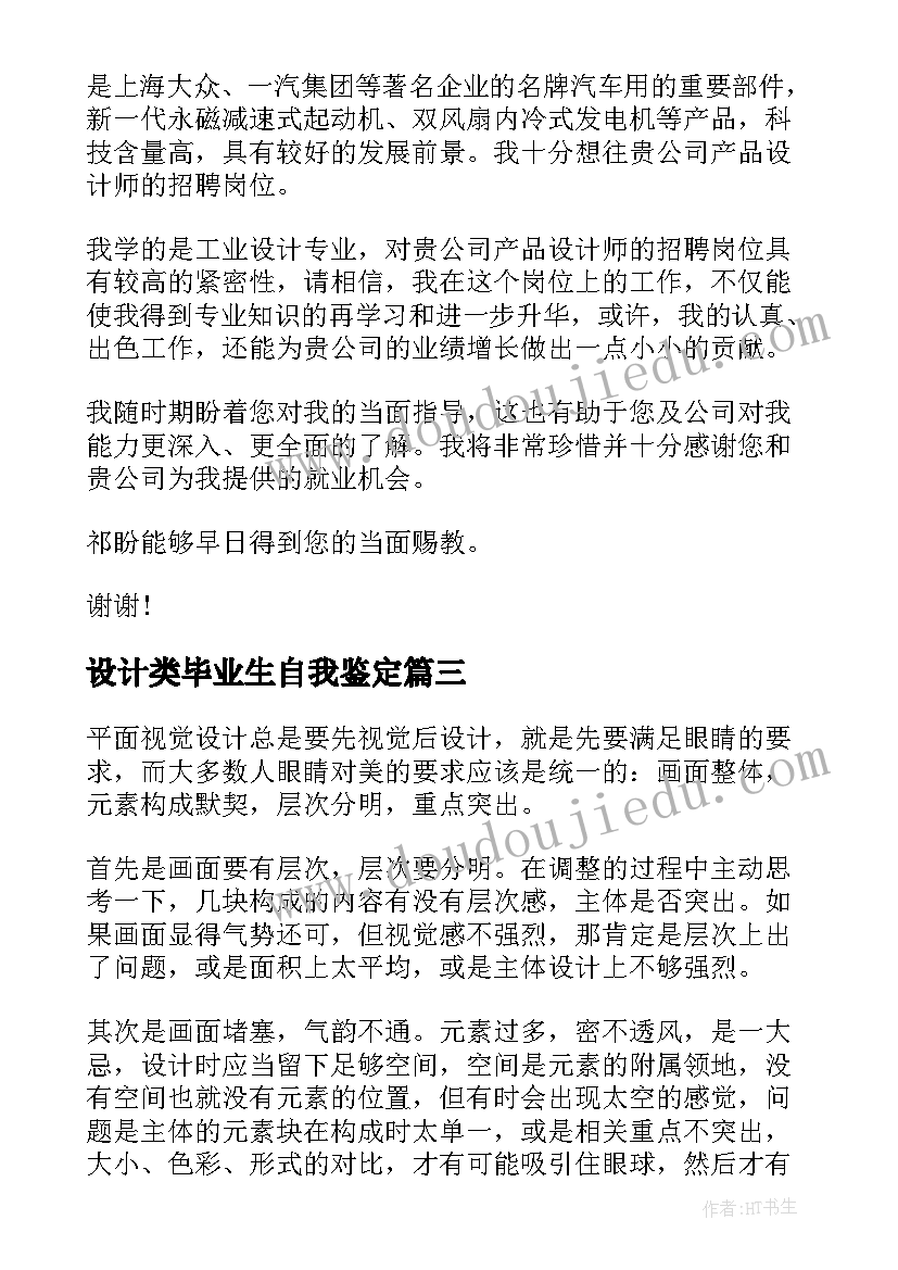 最新设计类毕业生自我鉴定 平面设计毕业生自我鉴定(模板5篇)