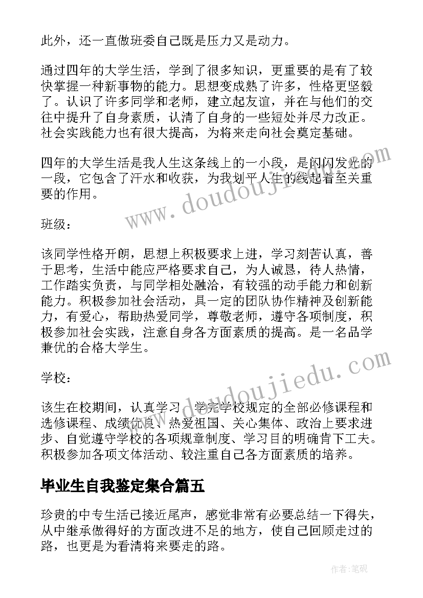 毕业生自我鉴定集合 毕业生自我鉴定(大全7篇)