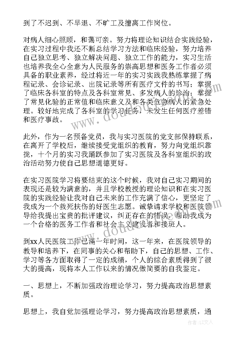 最新医学生的自我鉴定表(模板5篇)