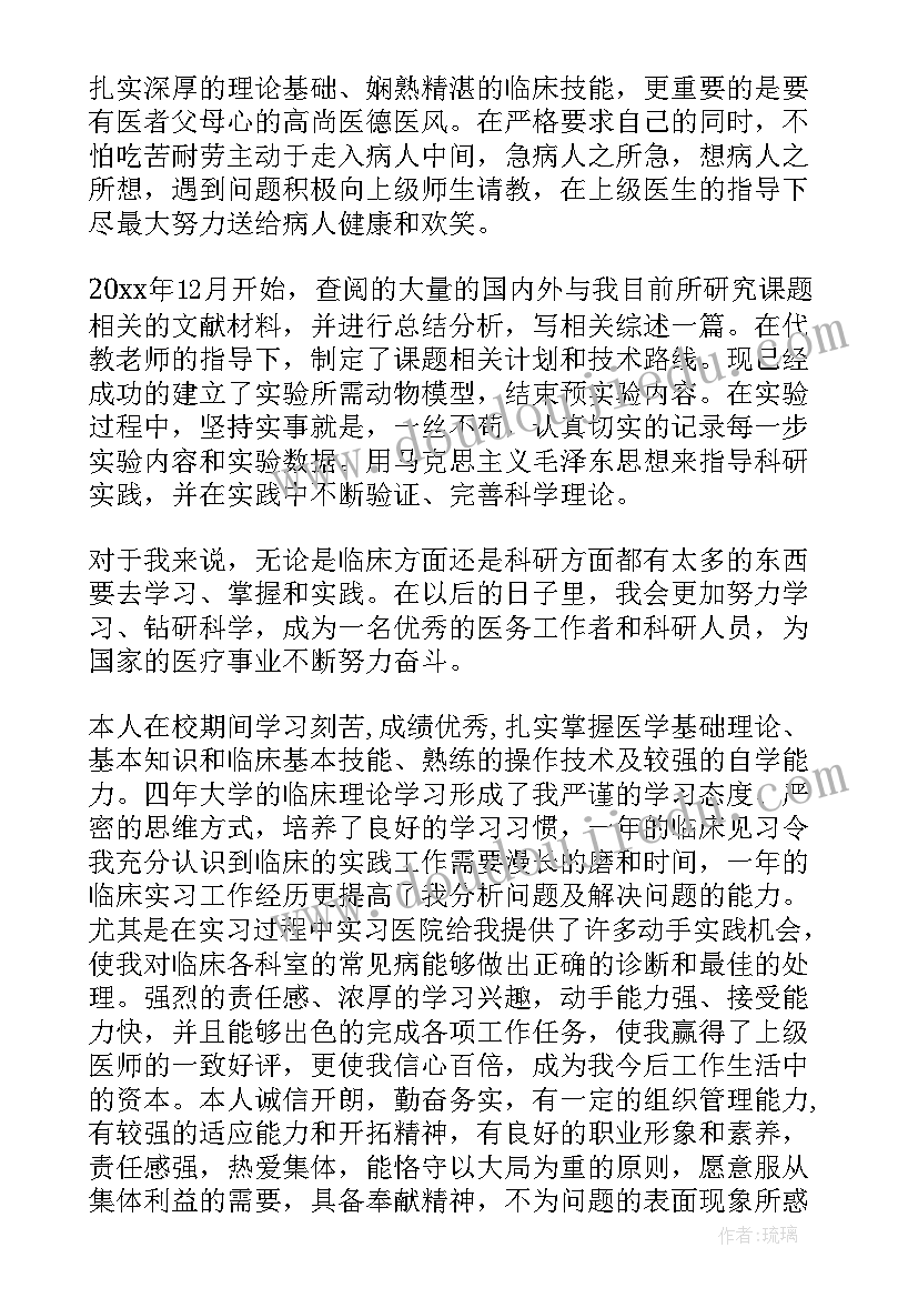 最新医学生转科鉴定表自我鉴定 医学临床大学生实习自我鉴定(汇总5篇)