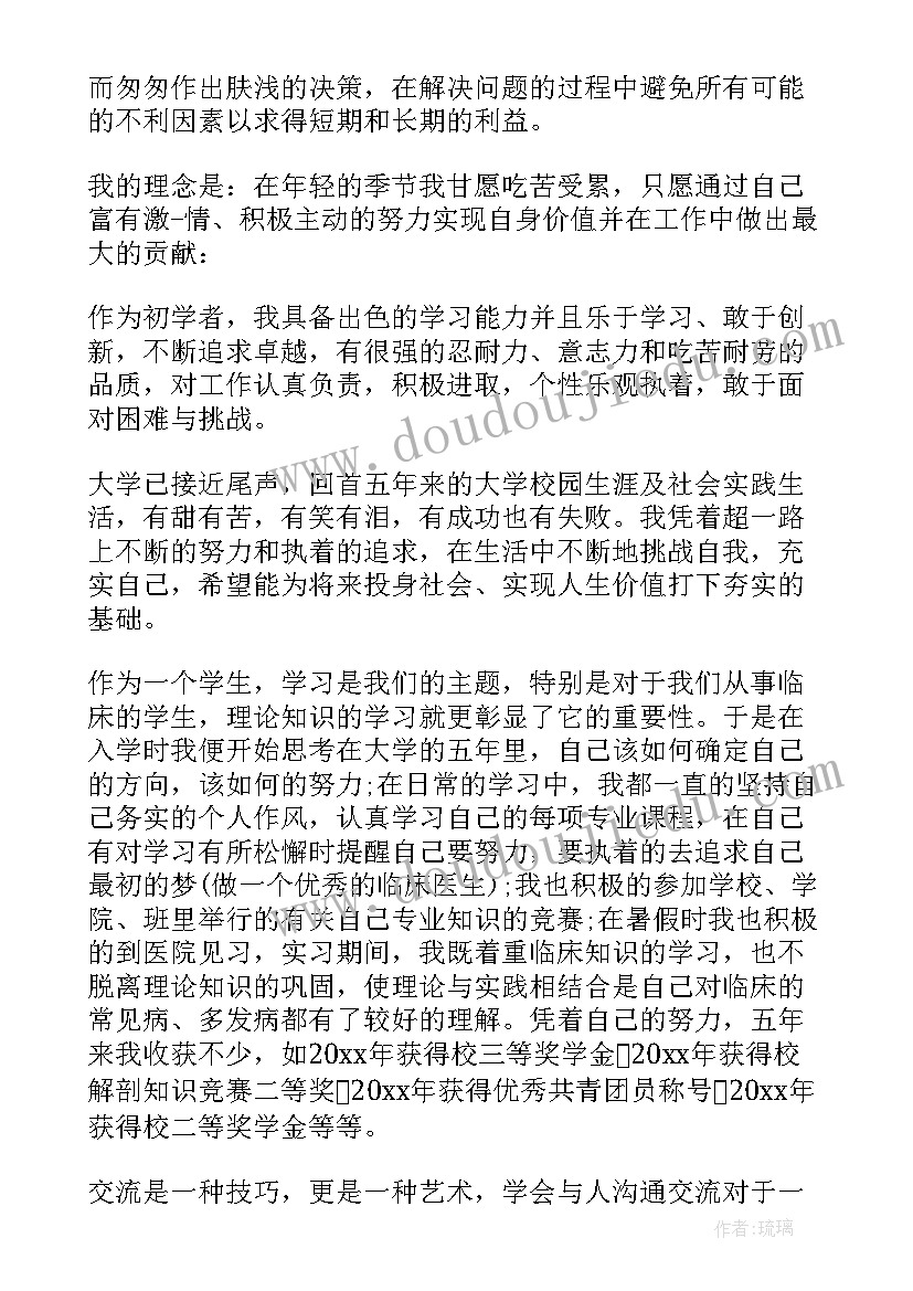 最新医学生转科鉴定表自我鉴定 医学临床大学生实习自我鉴定(汇总5篇)