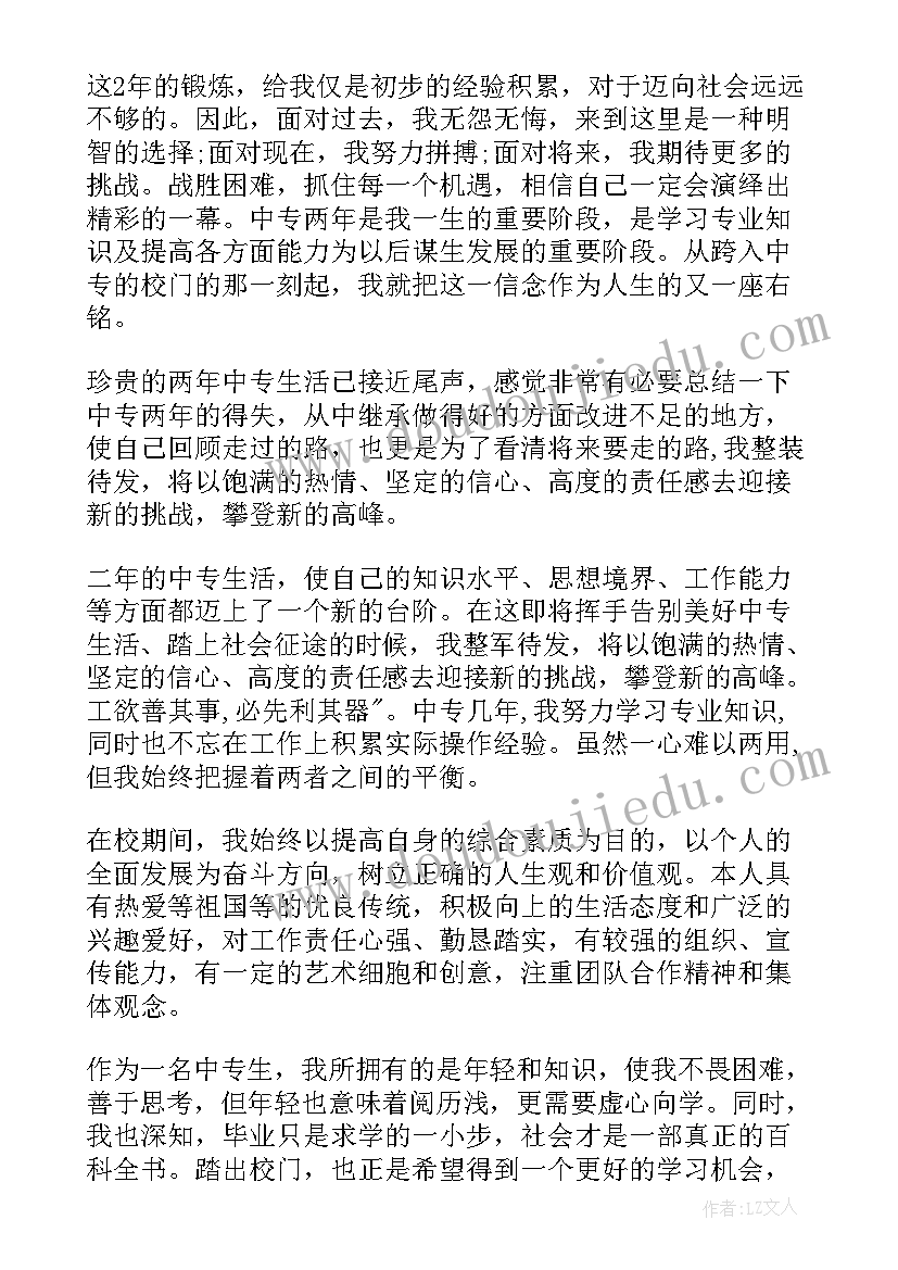 最新毕业生自我鉴定毕业生登记表(优质8篇)