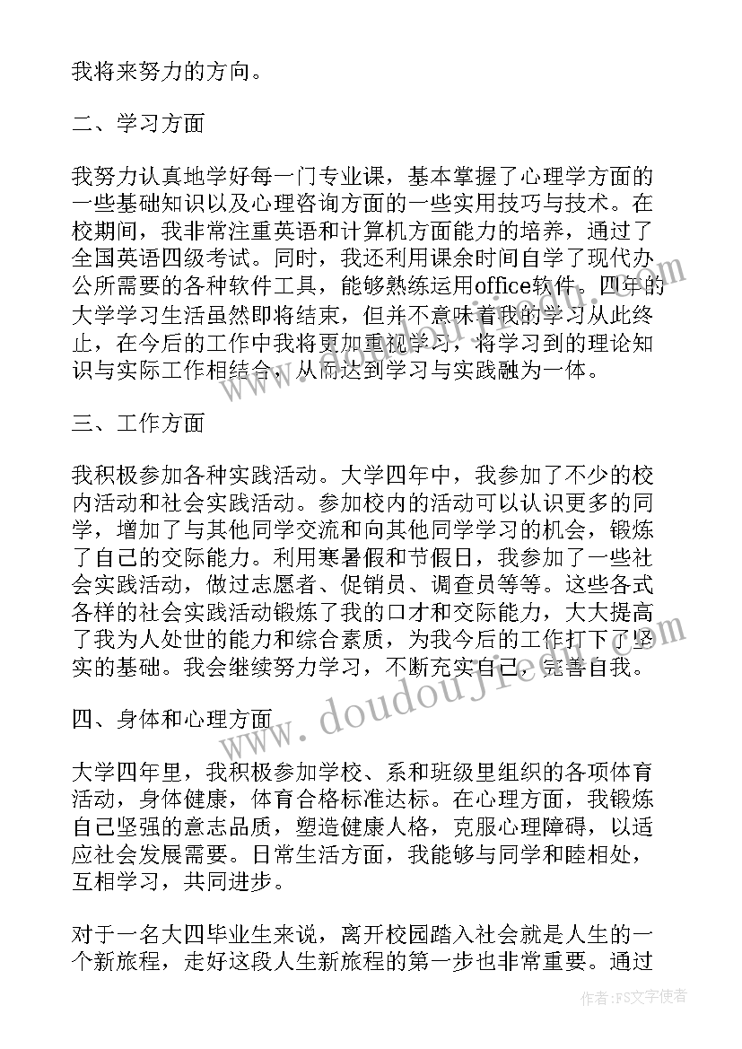 部队自我鉴定 大学生在校期间自我鉴定(汇总5篇)