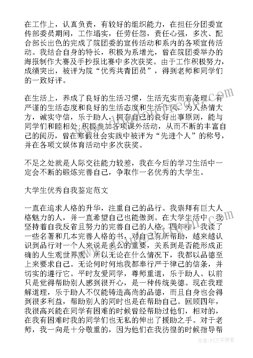 部队自我鉴定 大学生在校期间自我鉴定(汇总5篇)