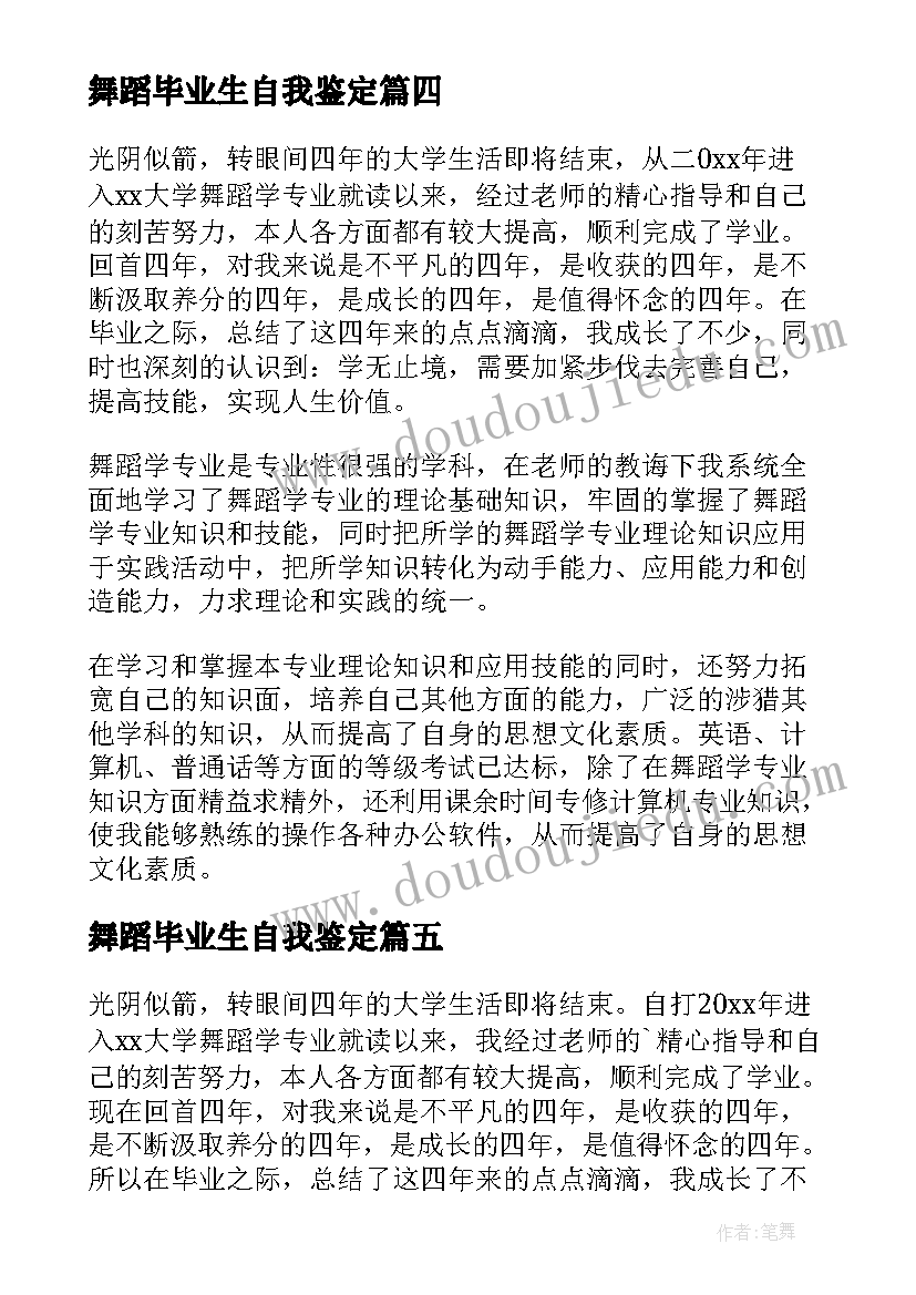 最新舞蹈毕业生自我鉴定(精选7篇)