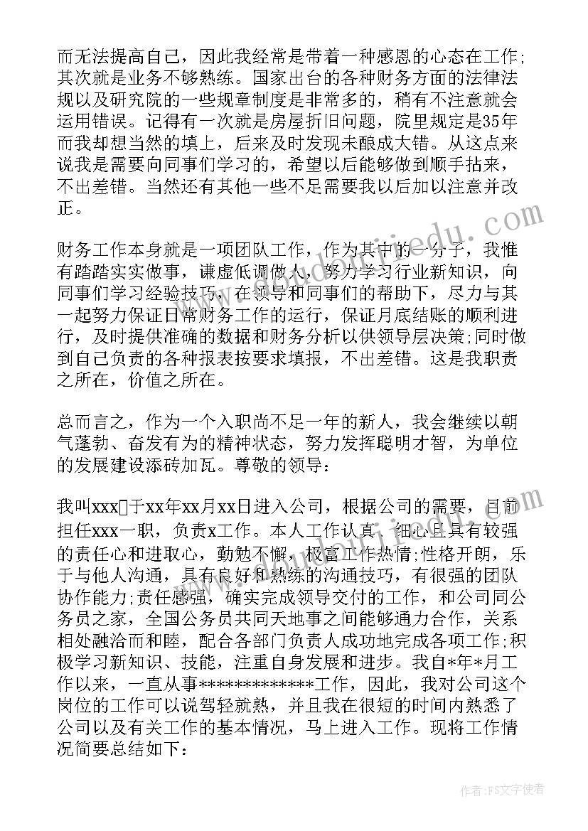 2023年转正自我鉴定德能勤绩廉 会计转正自我鉴定书转正自我鉴定(优秀7篇)