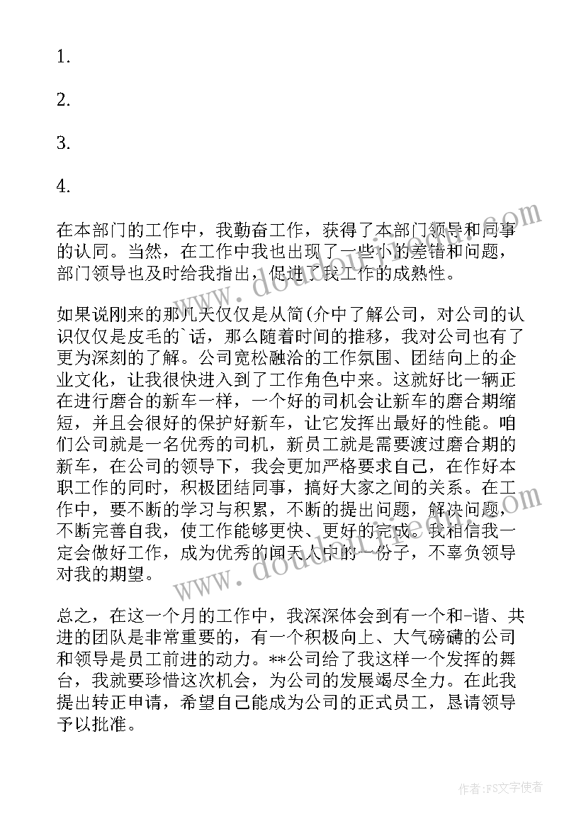 2023年转正自我鉴定德能勤绩廉 会计转正自我鉴定书转正自我鉴定(优秀7篇)