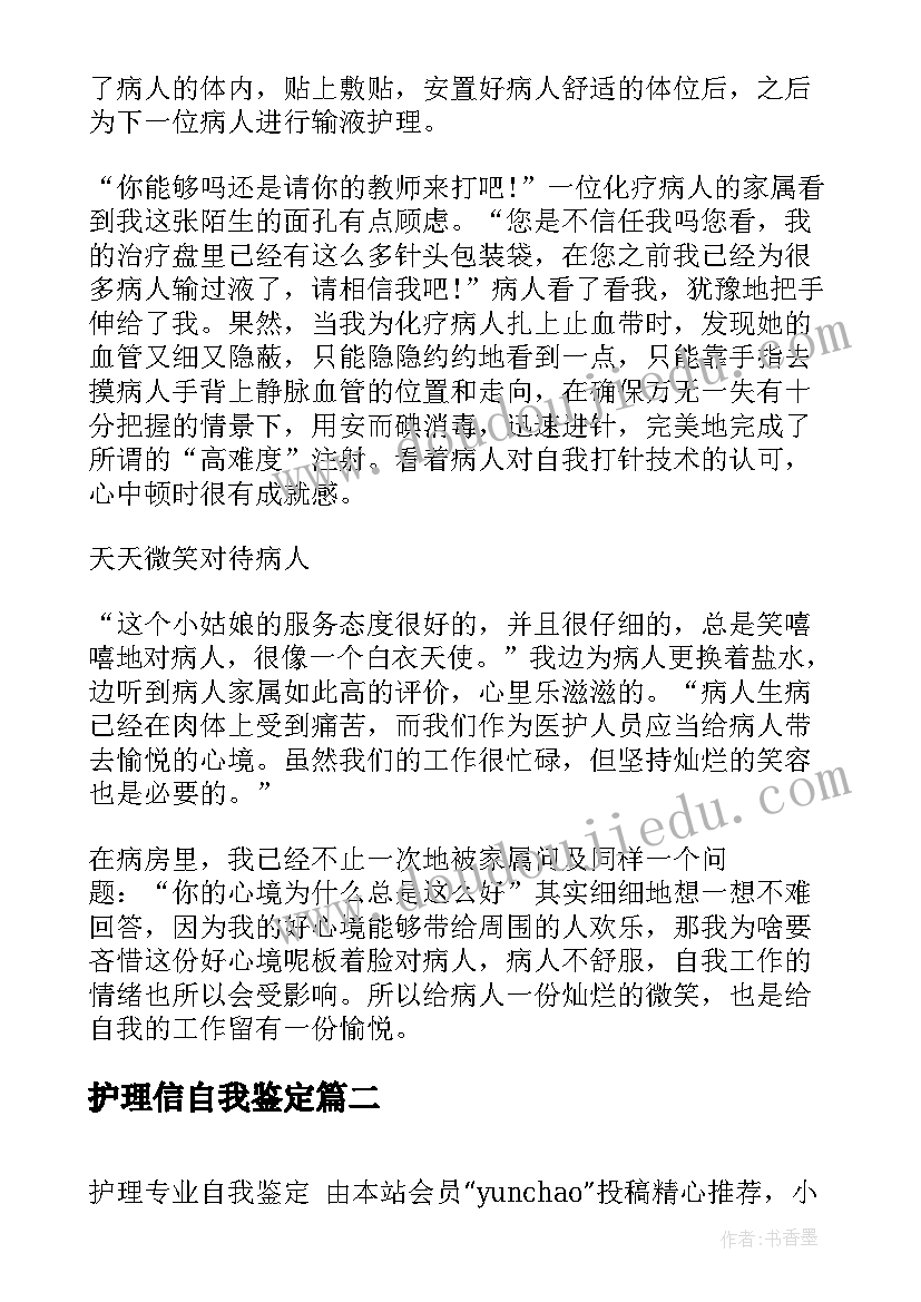 2023年护理信自我鉴定 护理专业自我鉴定(优秀6篇)