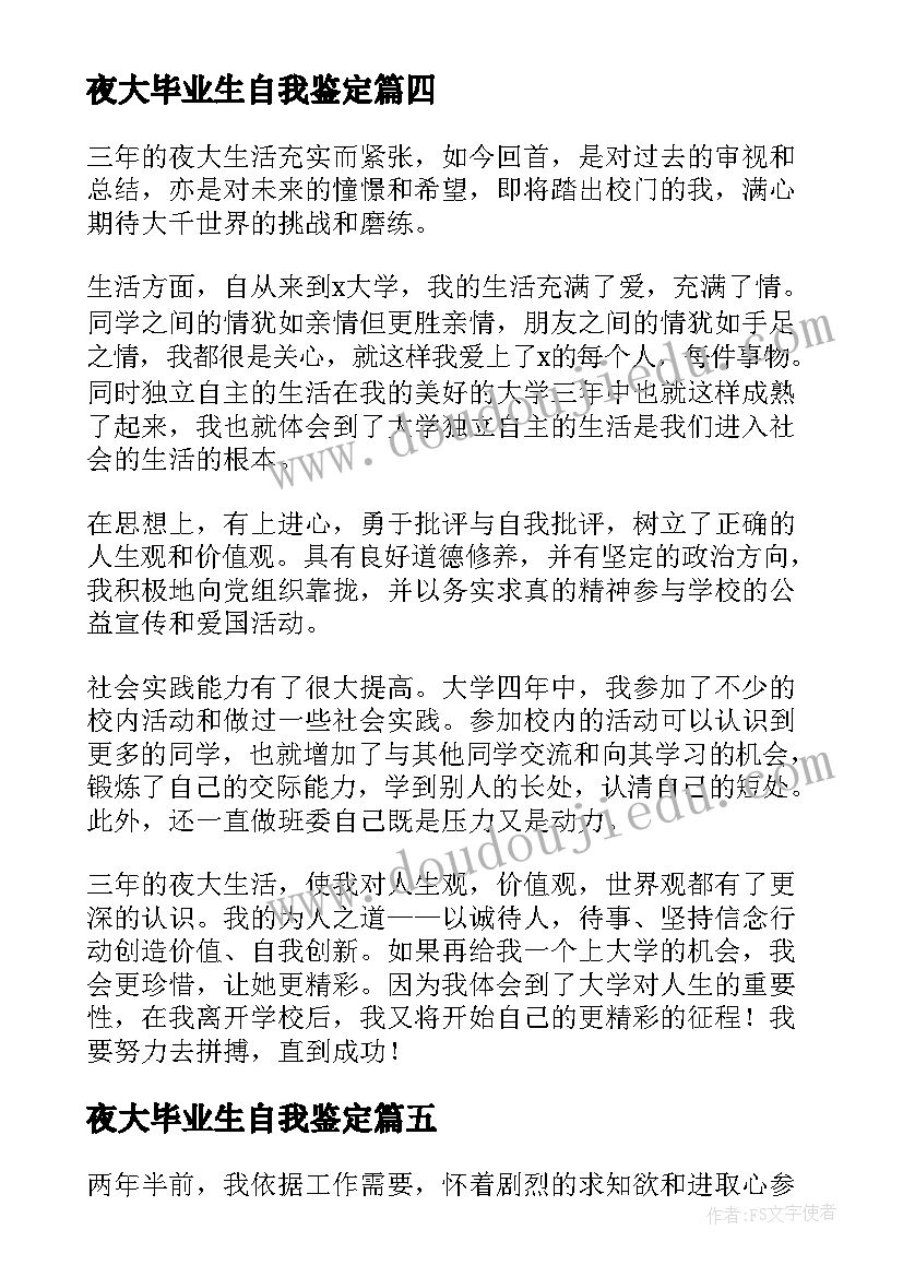 2023年夜大毕业生自我鉴定(大全9篇)