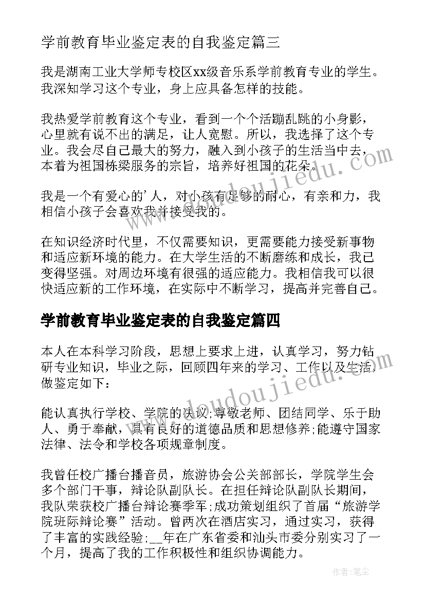 最新学前教育毕业鉴定表的自我鉴定 学前教育毕业自我鉴定(精选6篇)