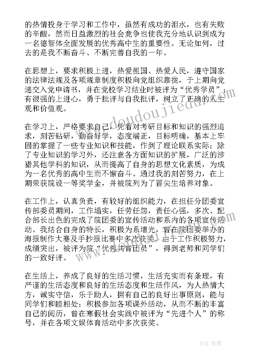 最新高中毕业自我鉴定生活方面(通用5篇)