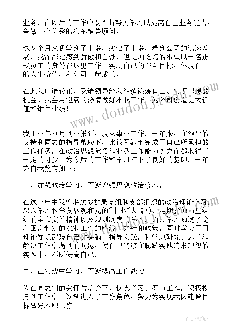 最新工作转正自我鉴定篇(优秀9篇)