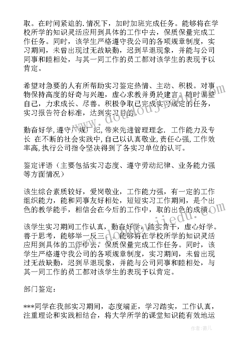 最新毕业自我总结鉴定(精选6篇)