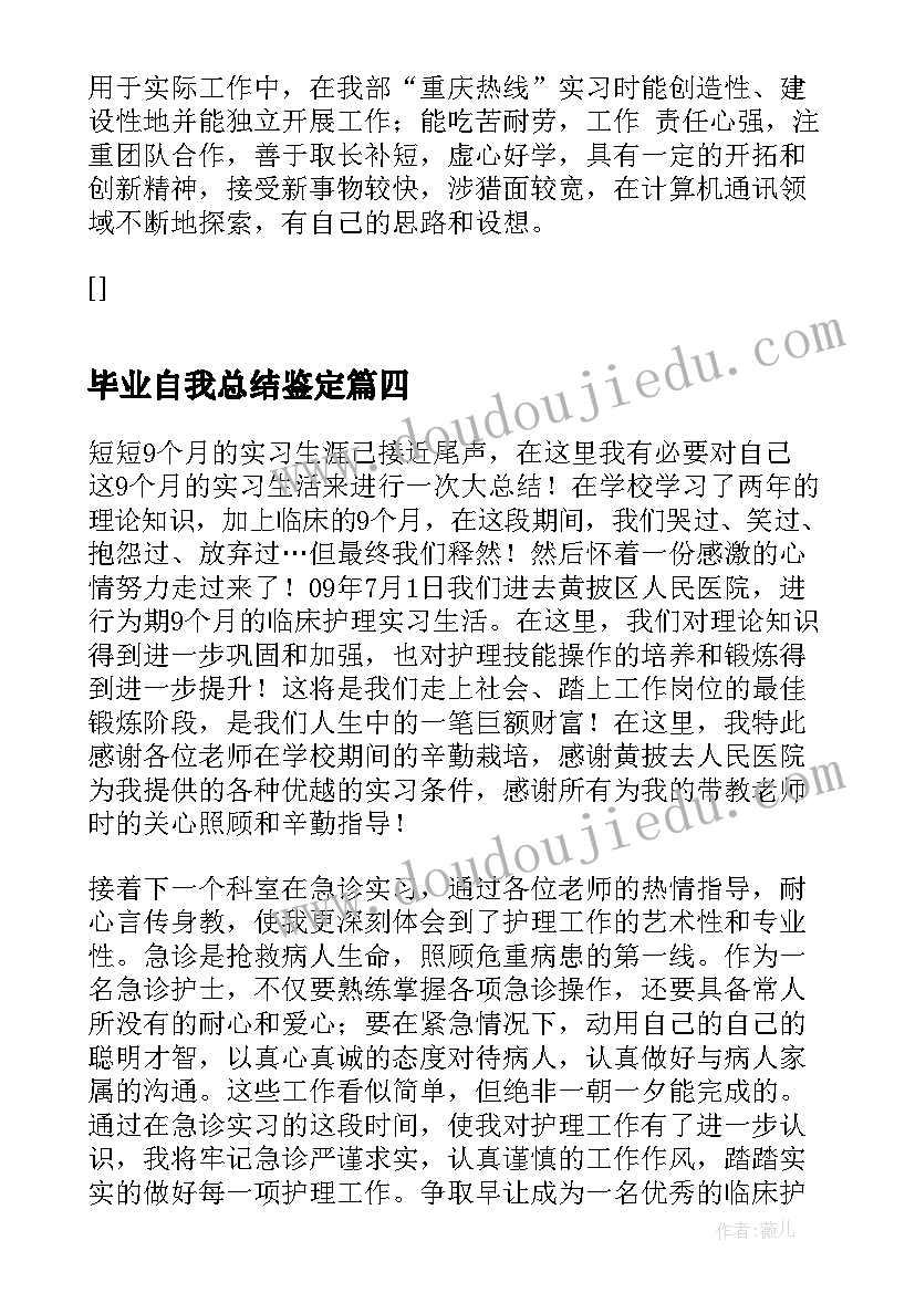 最新毕业自我总结鉴定(精选6篇)