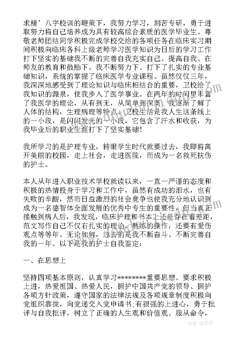 2023年护理本科毕业自我鉴定(精选9篇)