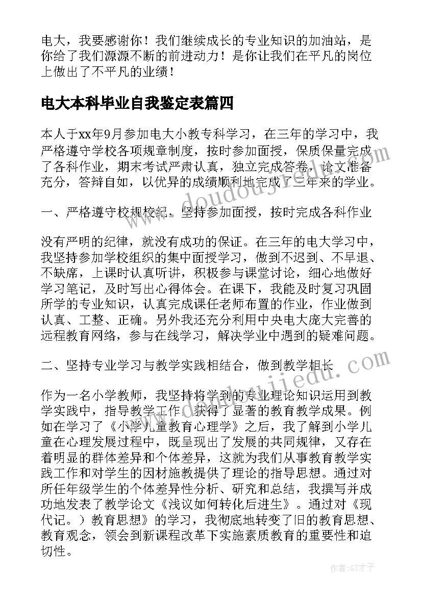 电大本科毕业自我鉴定表(大全8篇)