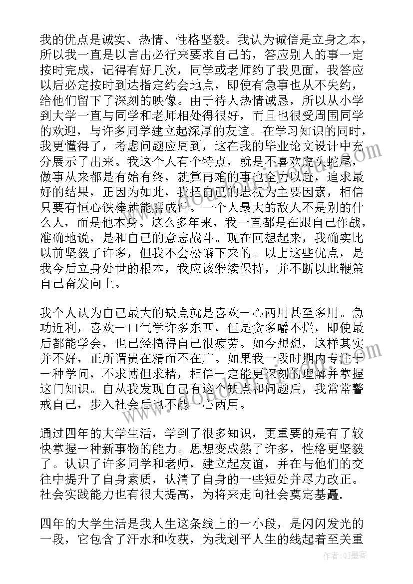 2023年自我鉴定中思想方面(模板10篇)