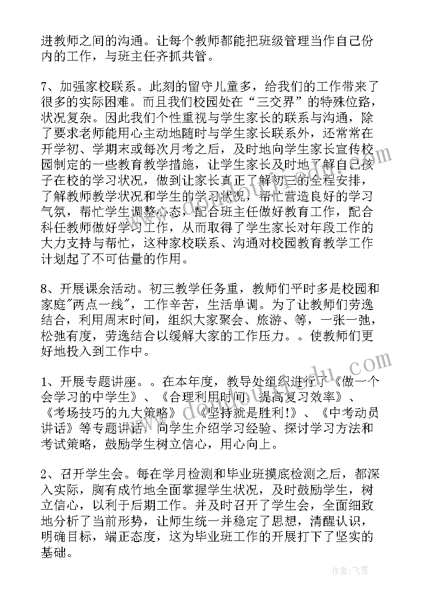 最新自我鉴定工作德育(优秀5篇)