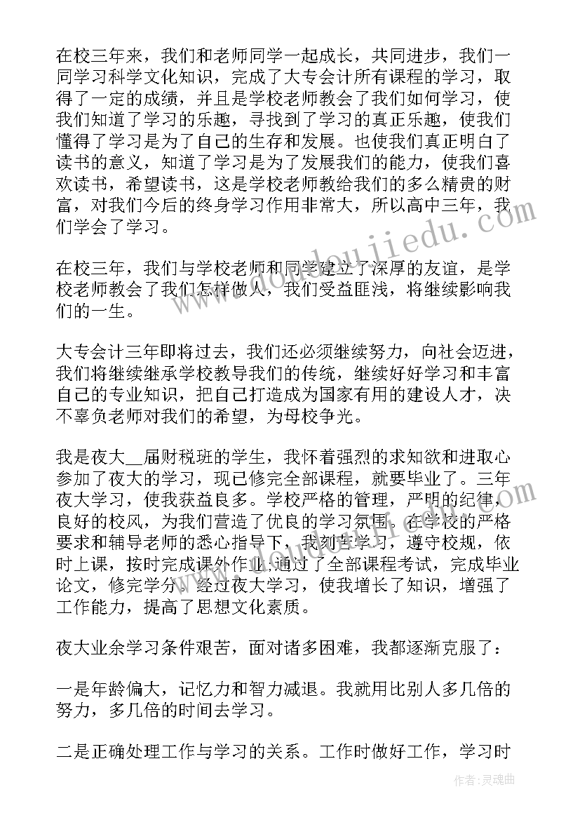 最新自我鉴定篇全文(汇总10篇)