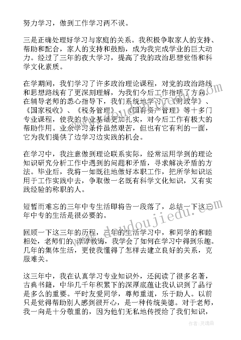 最新自我鉴定篇全文(汇总10篇)