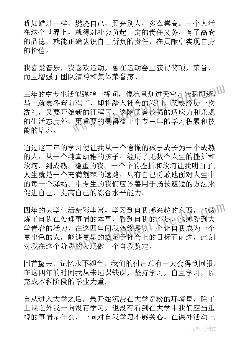 最新自我鉴定篇全文(汇总10篇)