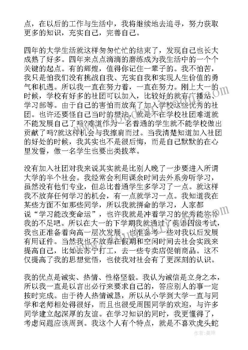 2023年成人高等教育毕业生自我鉴定表(大全5篇)