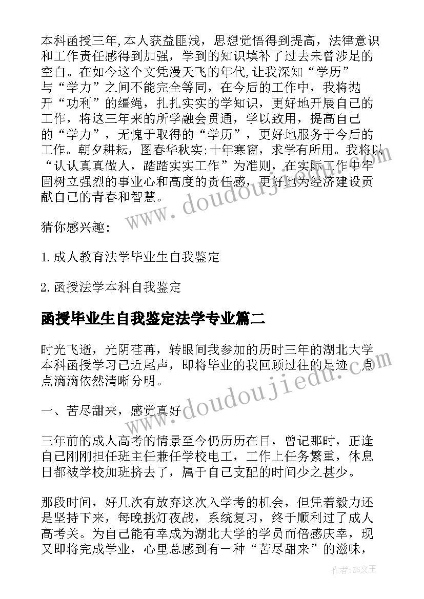 函授毕业生自我鉴定法学专业 函授法学本科毕业生自我鉴定(模板5篇)