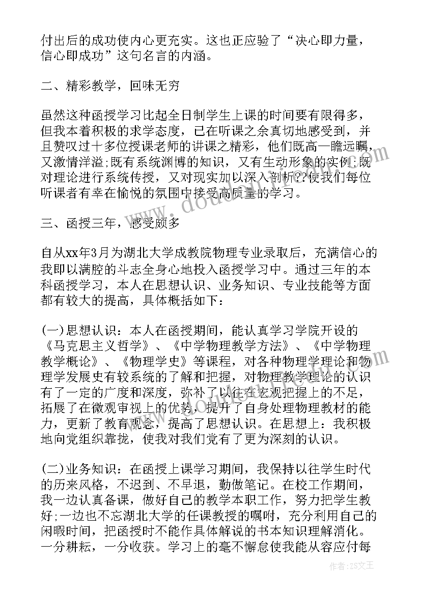 函授毕业生自我鉴定法学专业 函授法学本科毕业生自我鉴定(模板5篇)