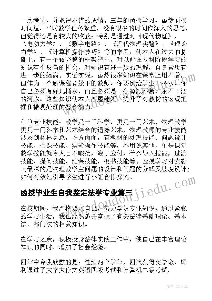 函授毕业生自我鉴定法学专业 函授法学本科毕业生自我鉴定(模板5篇)