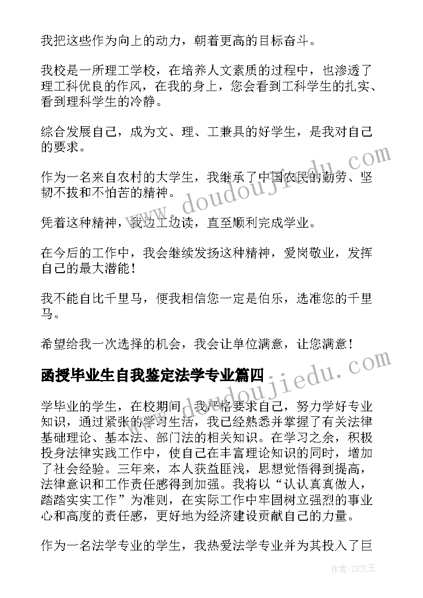 函授毕业生自我鉴定法学专业 函授法学本科毕业生自我鉴定(模板5篇)