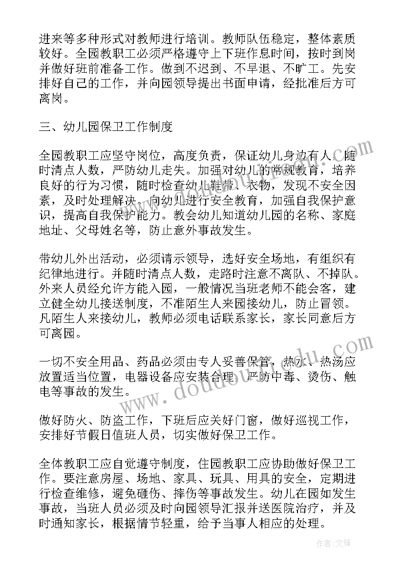 最新幼儿园师德师风自我鉴定(大全5篇)