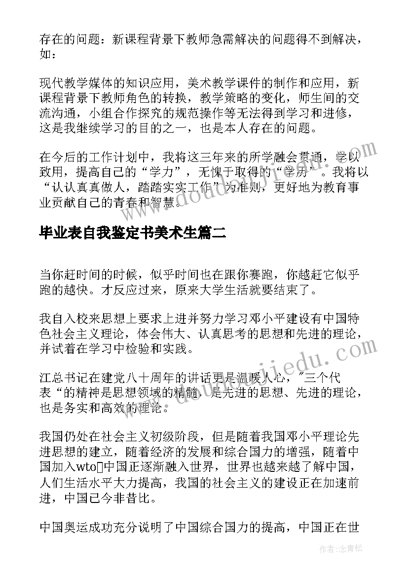 最新毕业表自我鉴定书美术生(大全5篇)