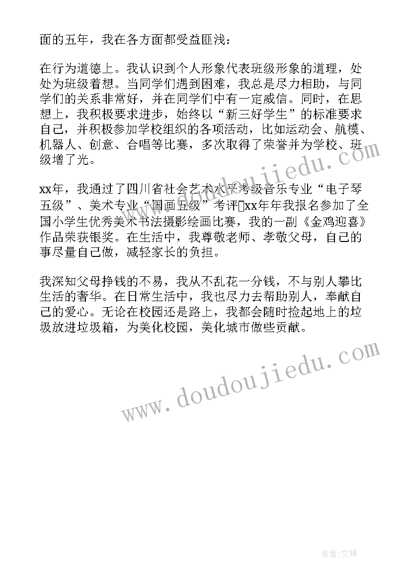 最新小学生毕业的自我鉴定(汇总5篇)