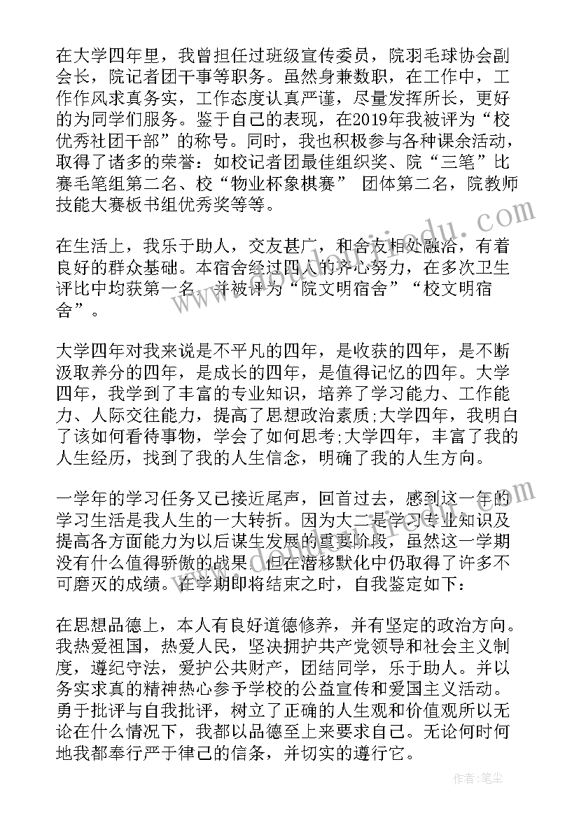 最新职工政治思想工作 政治思想表现自我鉴定(精选9篇)