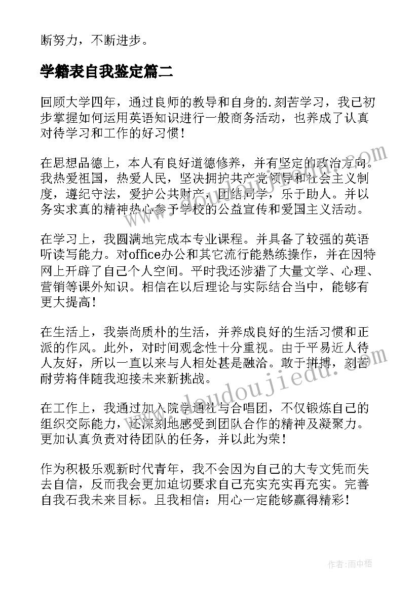 最新学籍表自我鉴定 大学学籍表自我鉴定(汇总5篇)