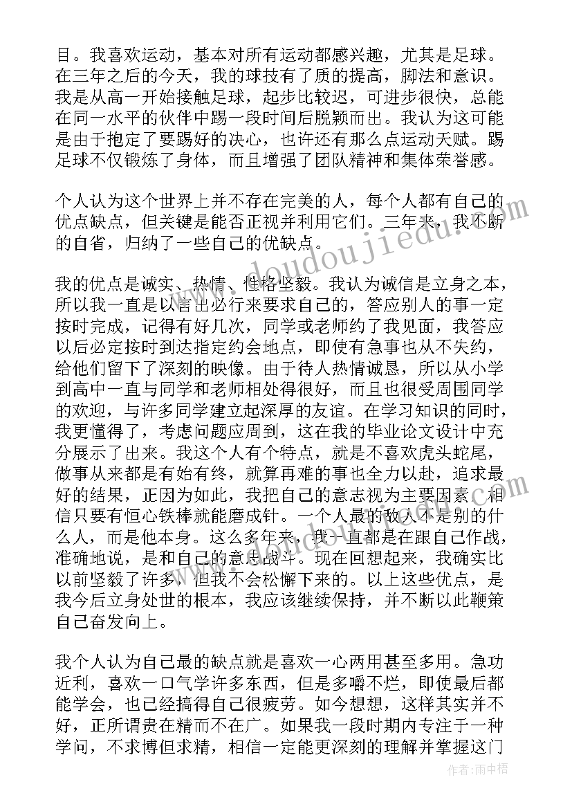 最新学籍表自我鉴定 大学学籍表自我鉴定(汇总5篇)