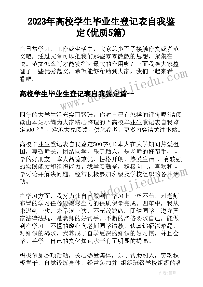 2023年高校学生毕业生登记表自我鉴定(优质5篇)