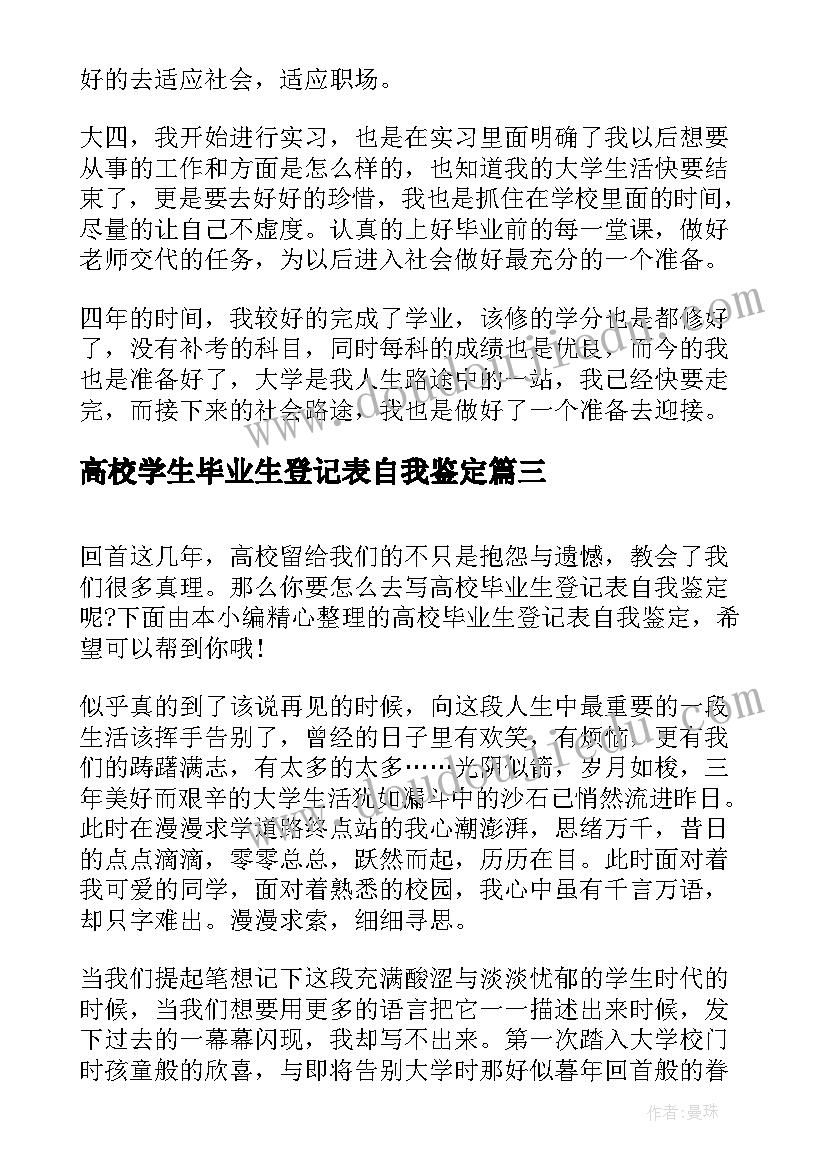 2023年高校学生毕业生登记表自我鉴定(优质5篇)