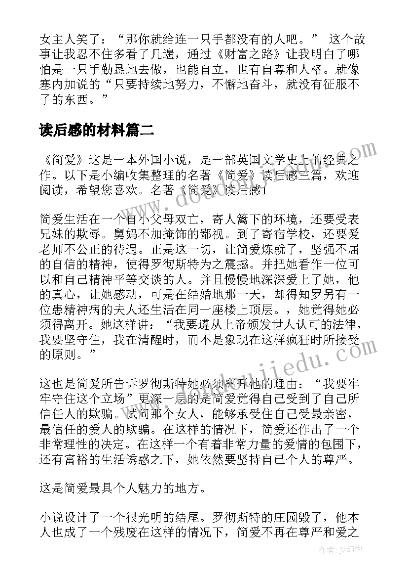 读后感的材料 科学哲理故事读后感材料(通用5篇)