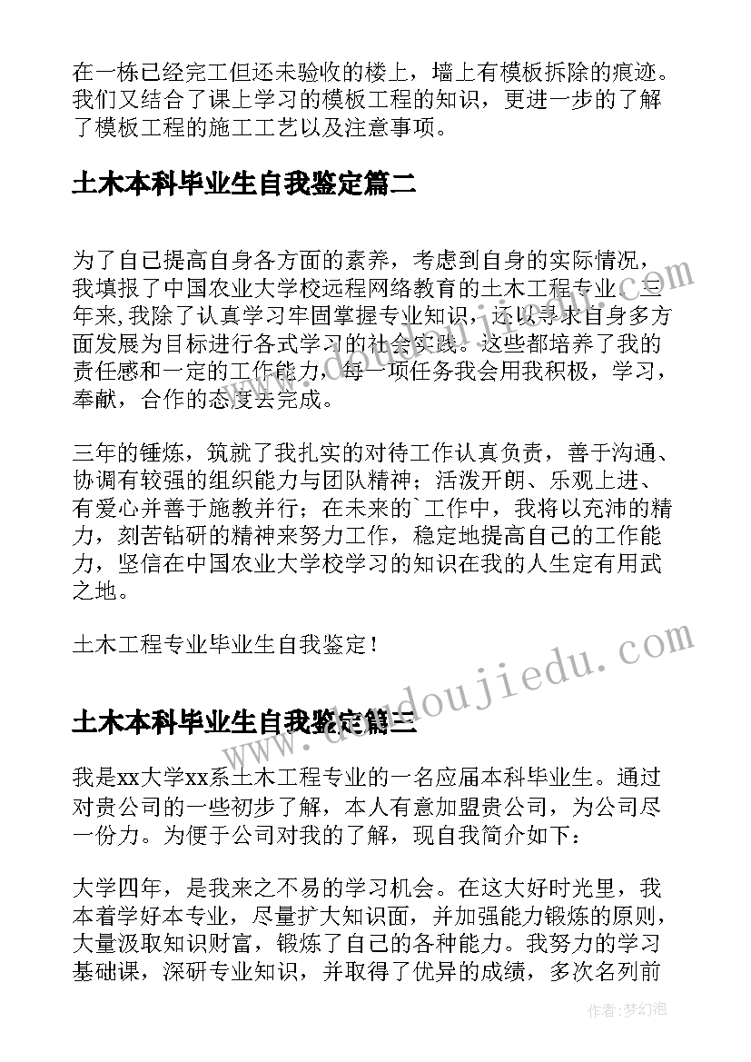 最新土木本科毕业生自我鉴定(实用8篇)