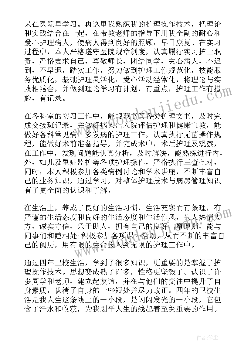 最新护理学大学毕业自我鉴定 大学生护理专业毕业自我鉴定(优质5篇)