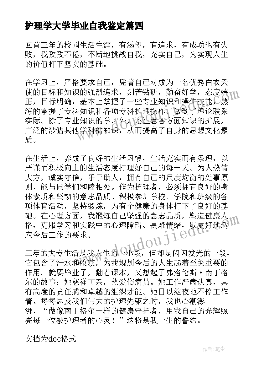 最新护理学大学毕业自我鉴定 大学生护理专业毕业自我鉴定(优质5篇)