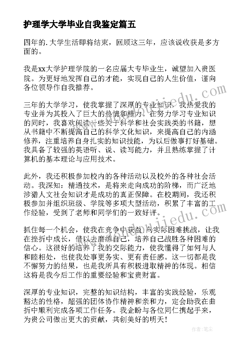 最新护理学大学毕业自我鉴定 大学生护理专业毕业自我鉴定(优质5篇)