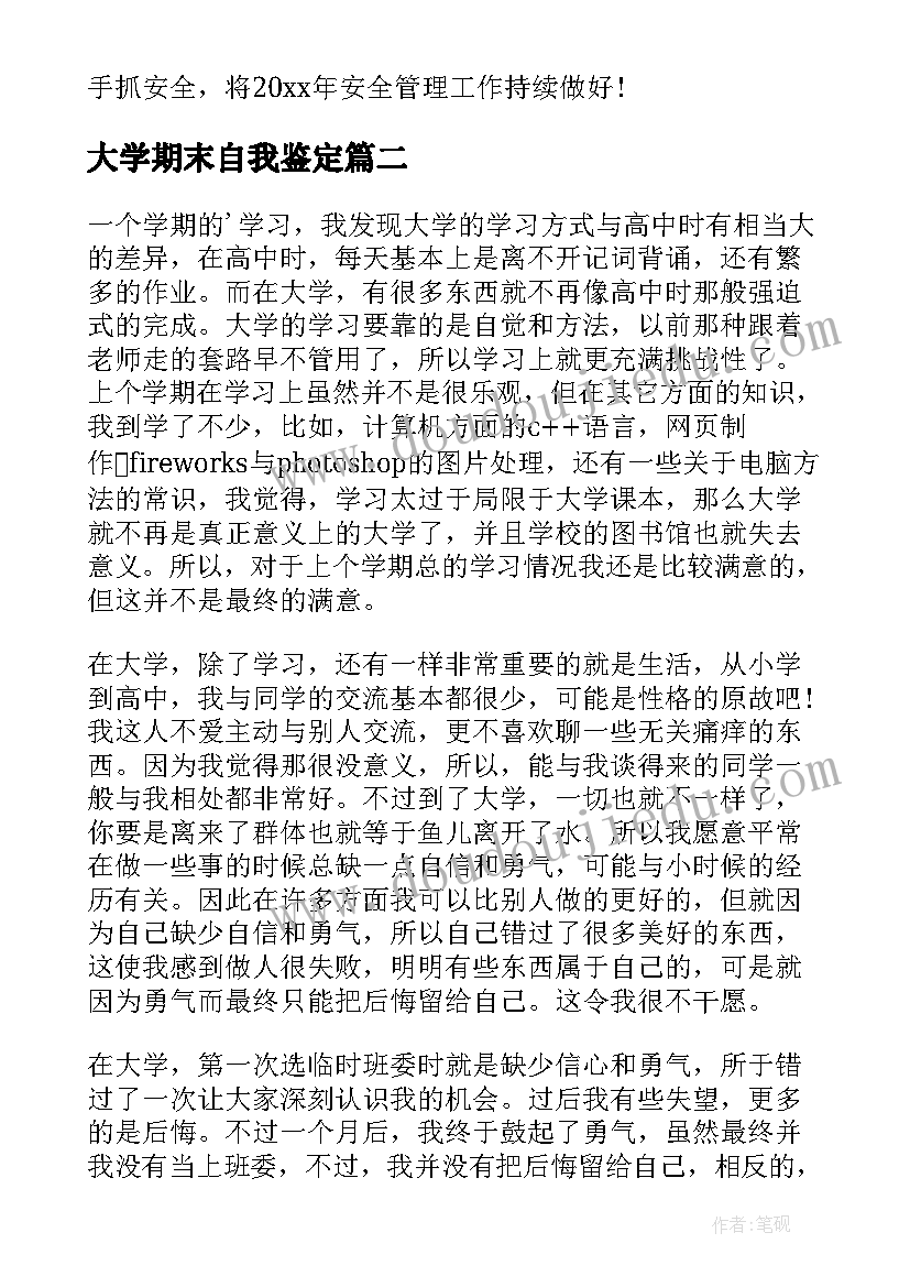 大学期末自我鉴定 大学生期末自我鉴定(优秀5篇)